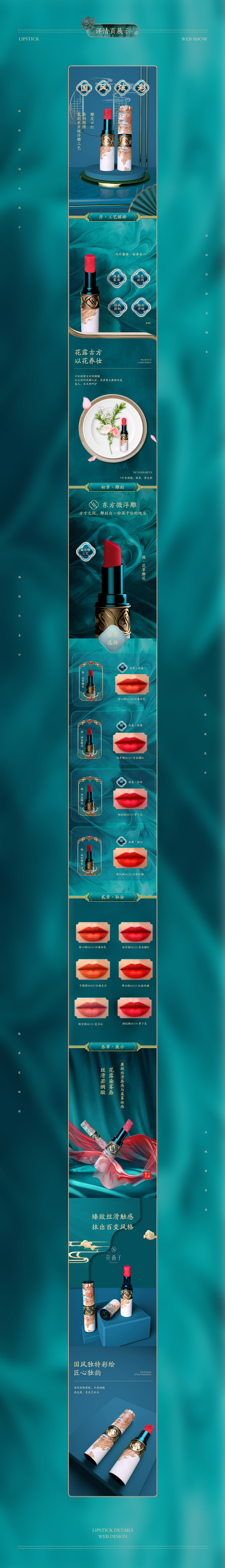 花西子口红/电商详情页设计