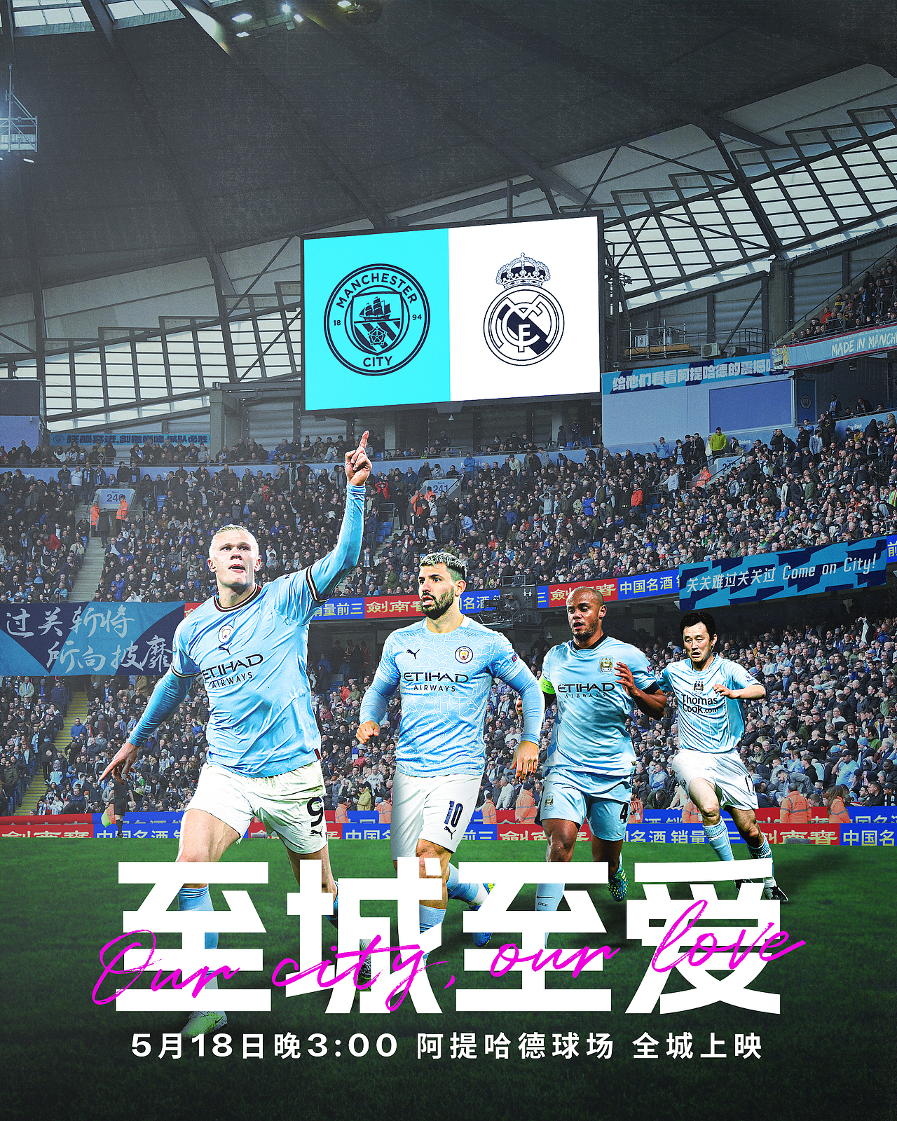 2022/23赛季｜曼城足球俱乐部中国区运营设计