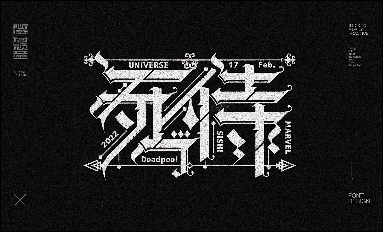 【字集】2022-14期字体设计