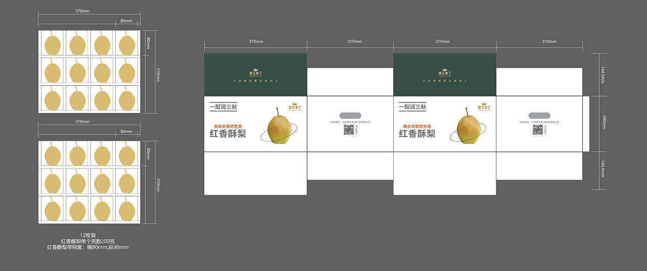 水果通版礼盒印刷文件