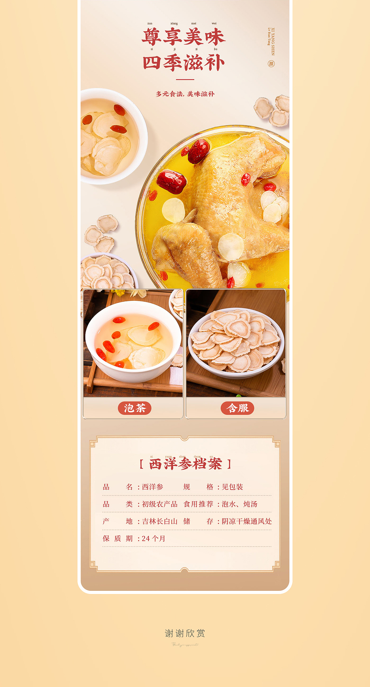 西洋参详情页|插画|人参|滋补品|电商|中药材|包装