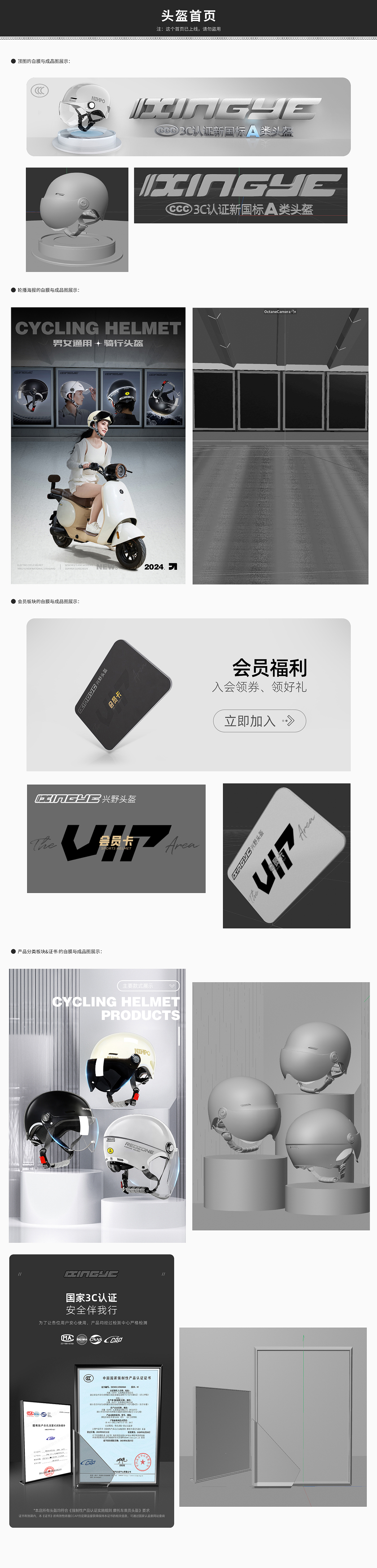 头盔首页详情页设计(含建模)