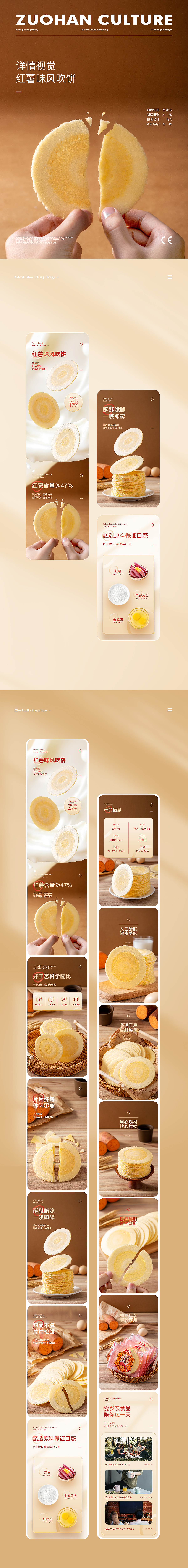 红薯风吹饼-Sweet Potato Blown Cake（图ZMzAxMzkyODI4） - 电商 - 站酷设计师泉州电商广告摄影原创素材 - 站酷ZCOOL