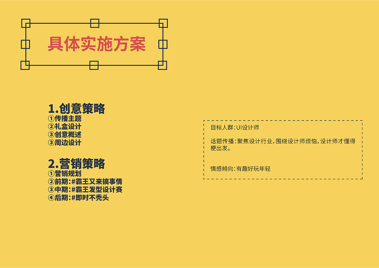 “即时不秃头”品牌联名策划案（图ZMzI2NTA2MjQ0） - 文案/策划 - 站酷设计师小怪兽大大大原创素材 - 站酷ZCOOL