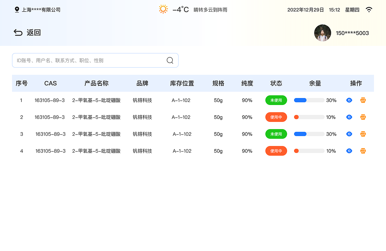危化品智能管控平台-Pad客户端