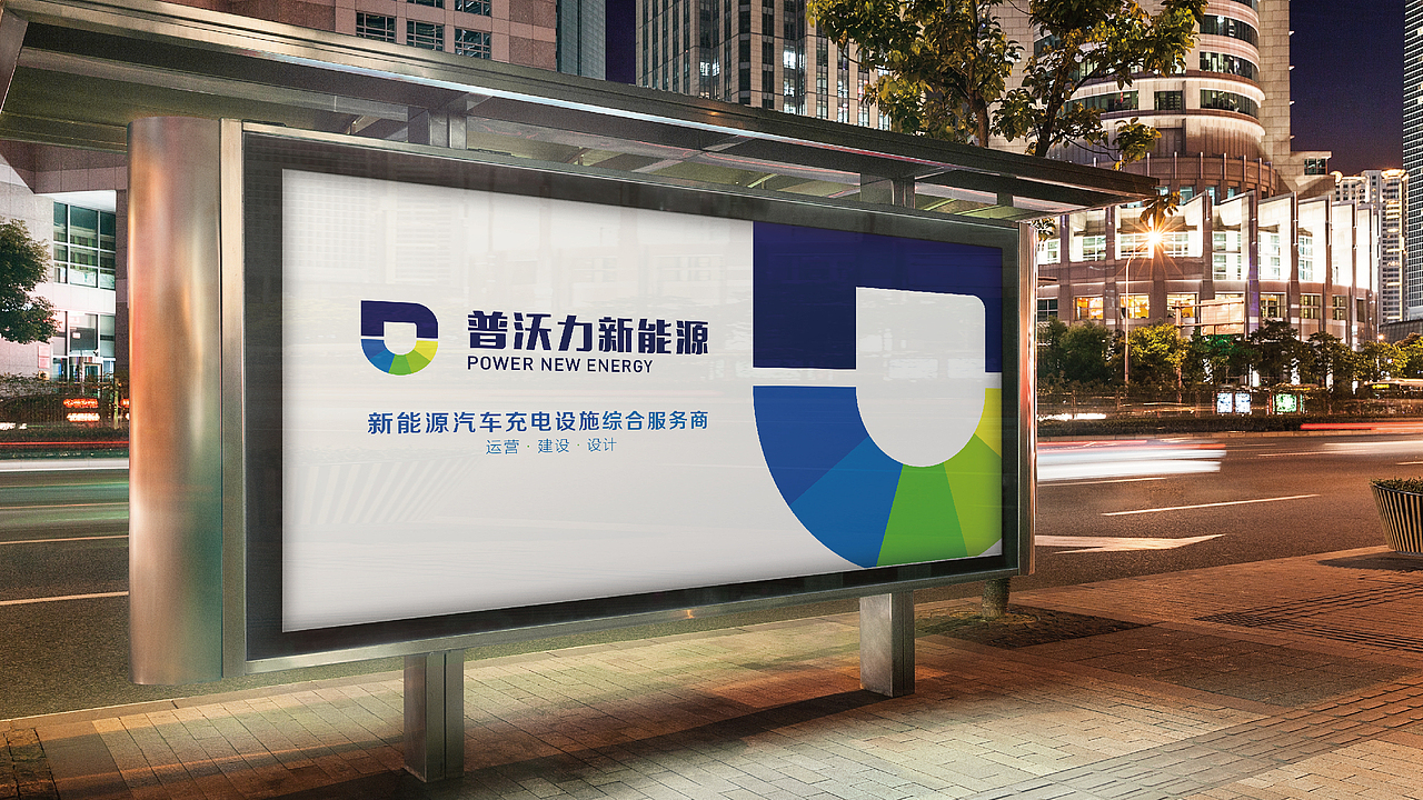 普沃力POWER新能源科技企业品牌LOGO设计 LOGO设计 VI