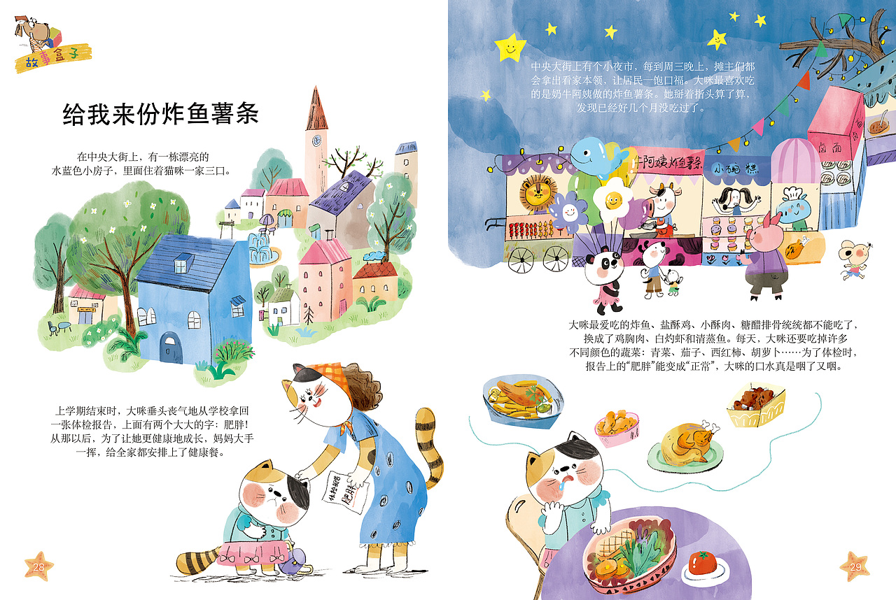 和深圳报社合作的杂志内页（图ZMzM3MTQ1NTgw） - 儿童插画 - 站酷设计师11点11在行动原创素材 - 站酷ZCOOL