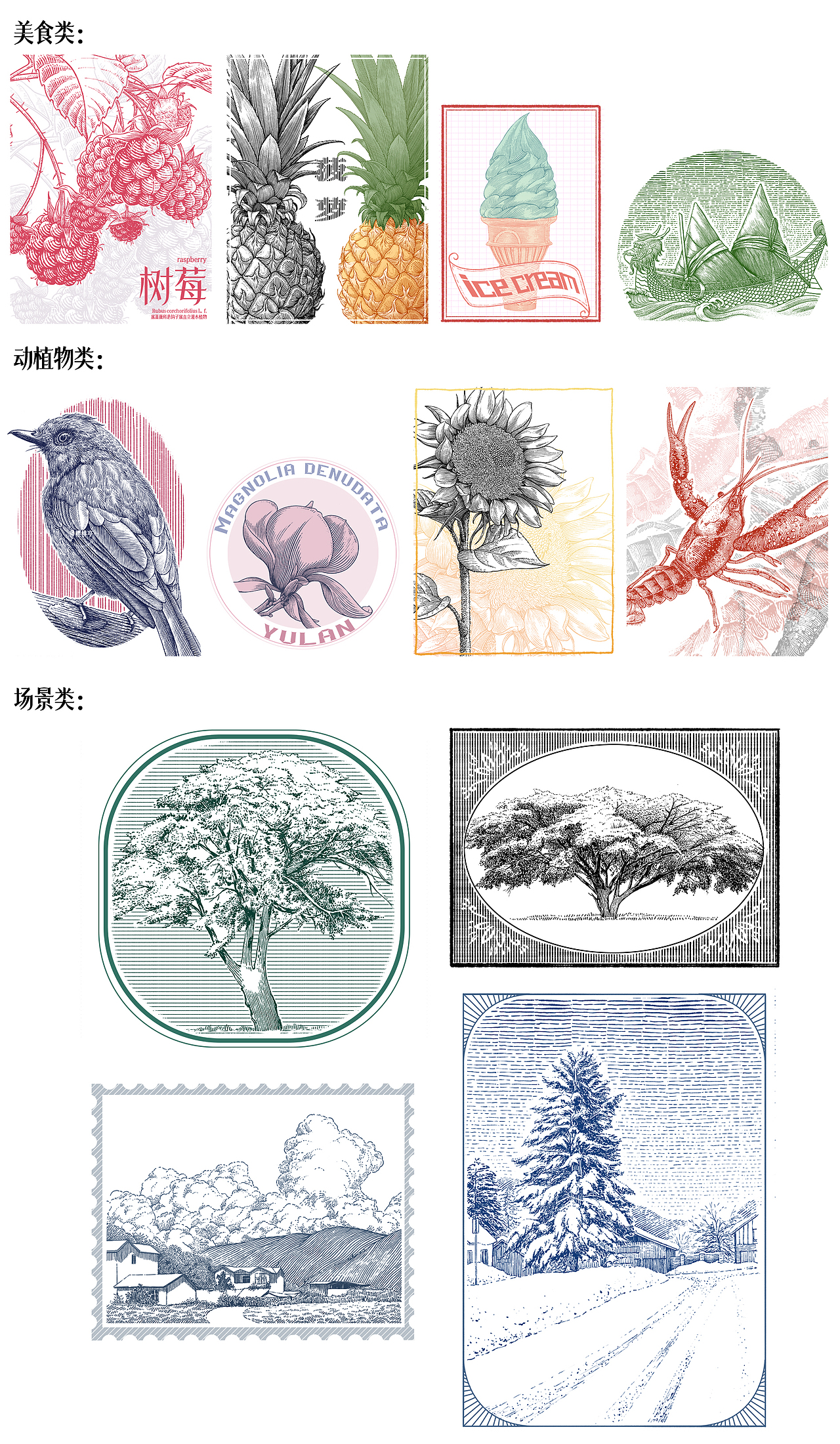 版画/钢笔画风格的一些小画（图ZMzQyOTYzMDk2） - 商业插画 - 站酷设计师樱桃亭原创素材 - 站酷ZCOOL