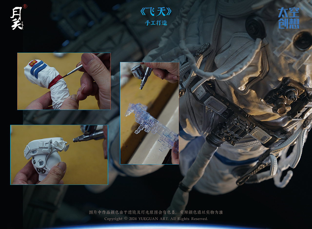 【新品发布】《飞天》 月关工作室 航天题材版权作品(图ZMzY3MjYyNDY4) - 手办/模玩 - 站酷设计师月关工作室原创素材 - 站酷ZCOOL