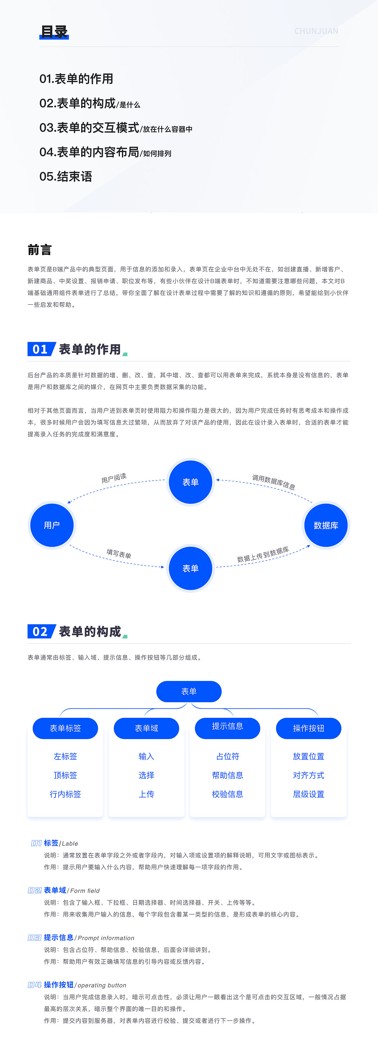 小白入局B端必看—web端表单原则和技巧（图ZMzAwOTE1Nzk2） - 其他UI - 站酷设计师春卷设计笔记原创素材 - 站酷ZCOOL