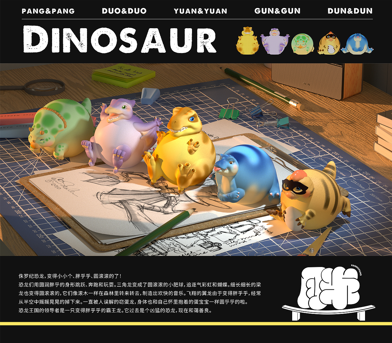 胖乎乎的不更好看吗?一群小胖恐龙。