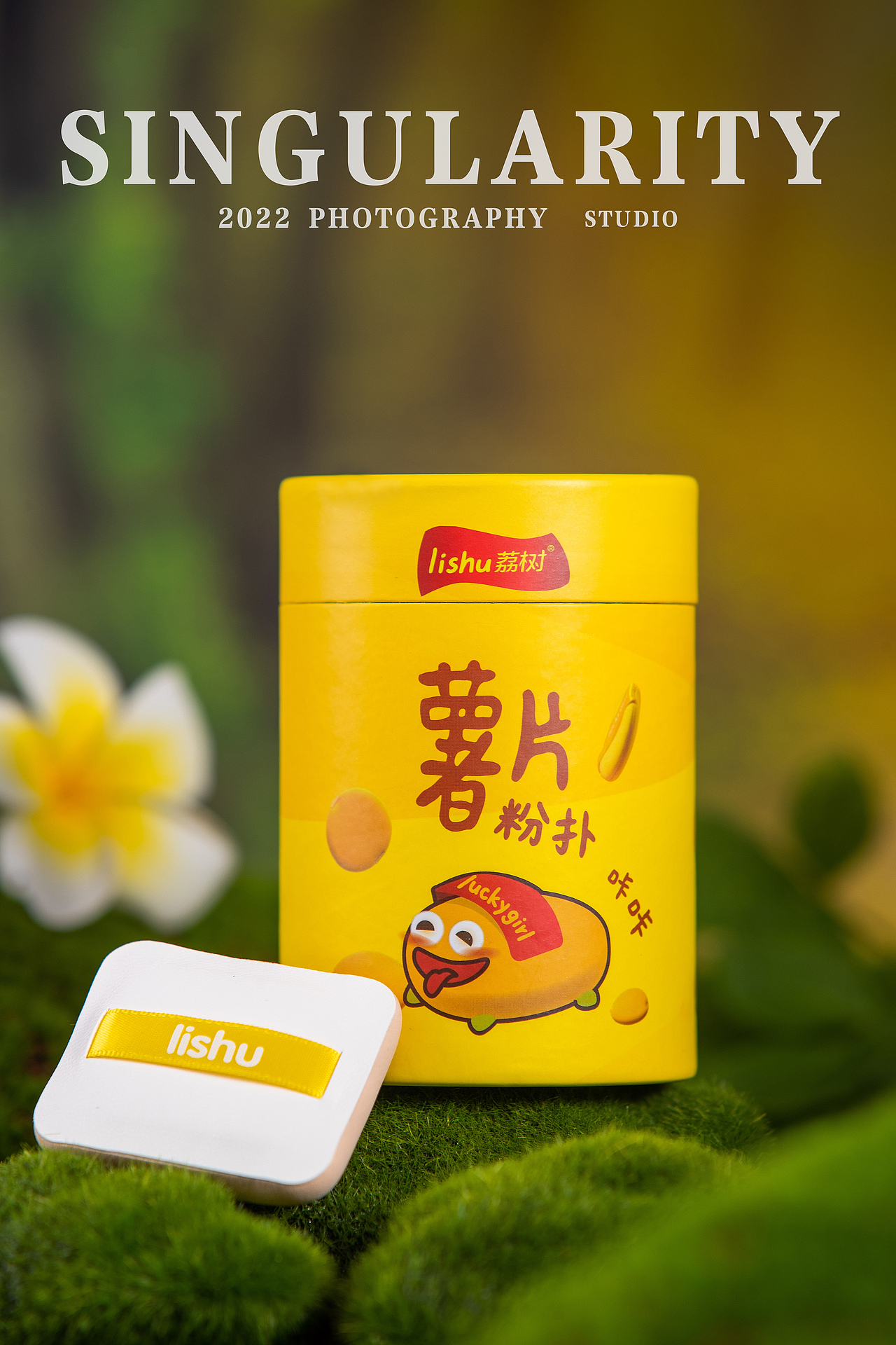 #产品拍摄 森林系化妆品拍摄（图ZMzA0MDM1NTg4） - 产品摄影 - 站酷设计师奇点影像原创素材 - 站酷ZCOOL