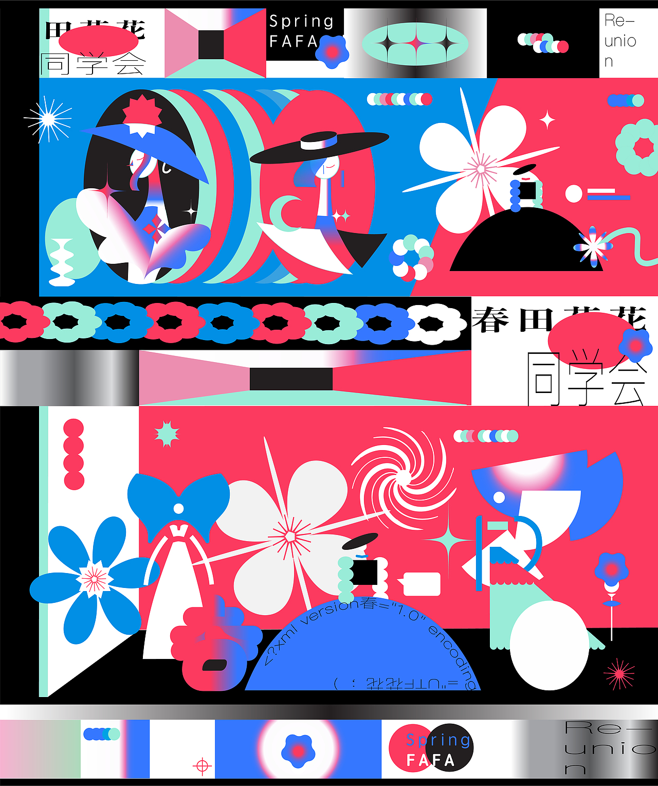 春田花花同学会 A Spring FaFa Reunion 
