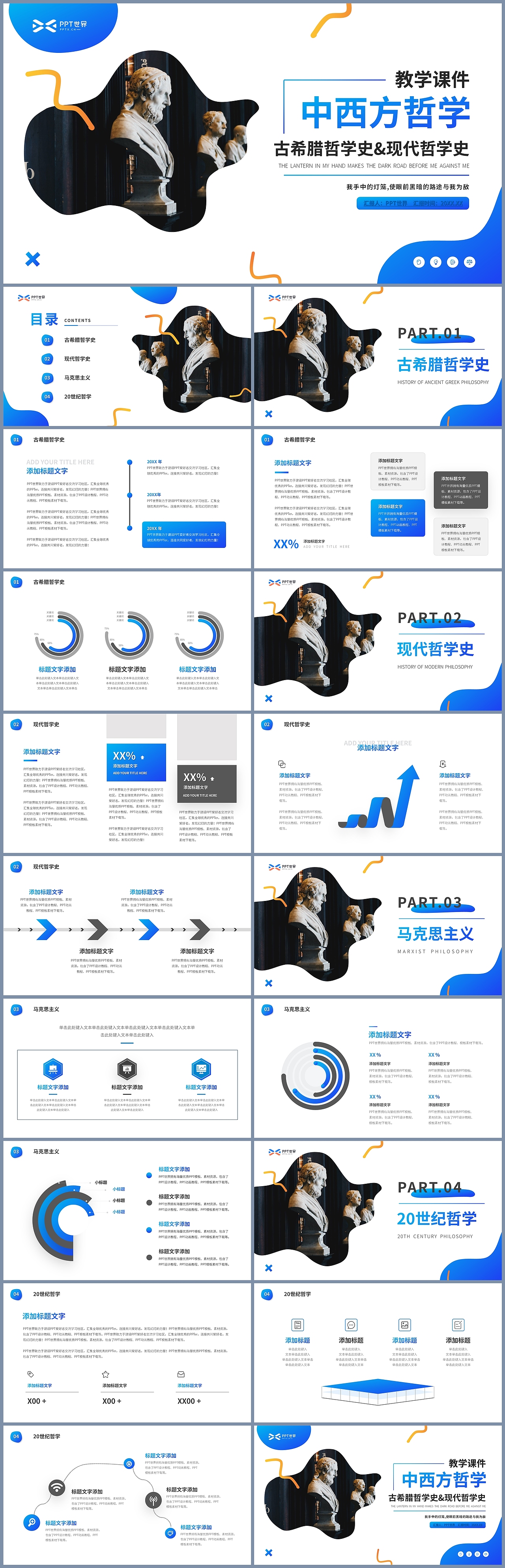 PPT模板《大学文科哲学专业课件PPT模板》