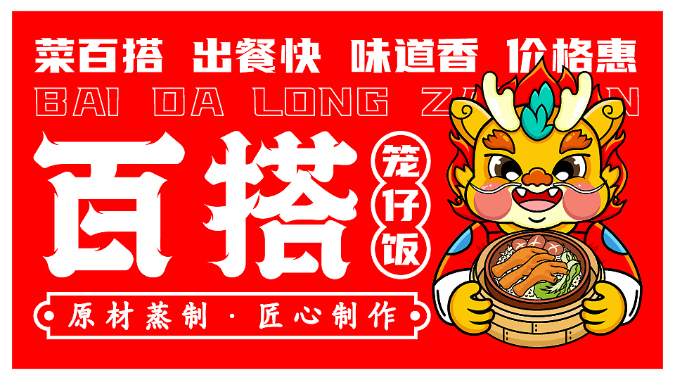 百搭笼仔饭丨餐饮品牌设计（图ZMzU5MjcyMzc2） - Logo - 站酷设计师柯拉先生原创素材 - 站酷ZCOOL