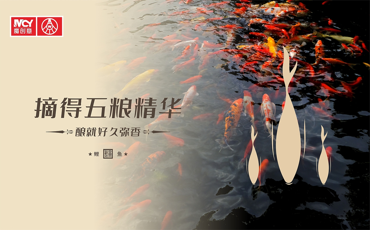 五粮液-华彩人生-鲤鱼跃龙门包装设计（图ZMzY4NjU5NTQ0） - 包装 - 站酷设计师RB魔创意原创素材 - 站酷ZCOOL