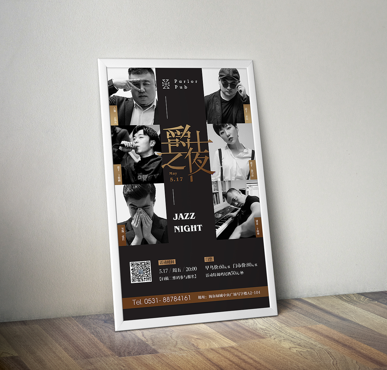 parlor pub城市会客厅酒吧（图ZMzA3NzU4NjYw） - 品牌 - 站酷设计师济南意匠品牌设计原创素材 - 站酷ZCOOL