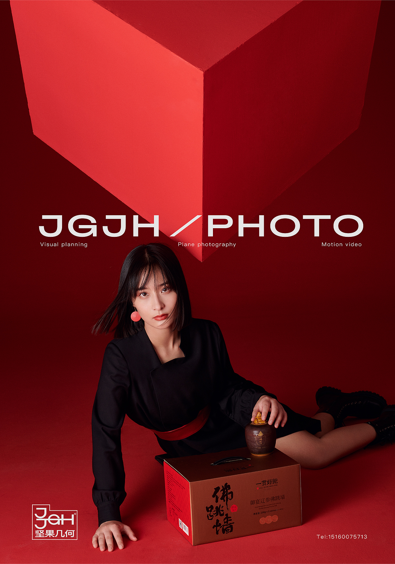 JGJH食品类案例 | 坚果几何 X 一贯好鲍