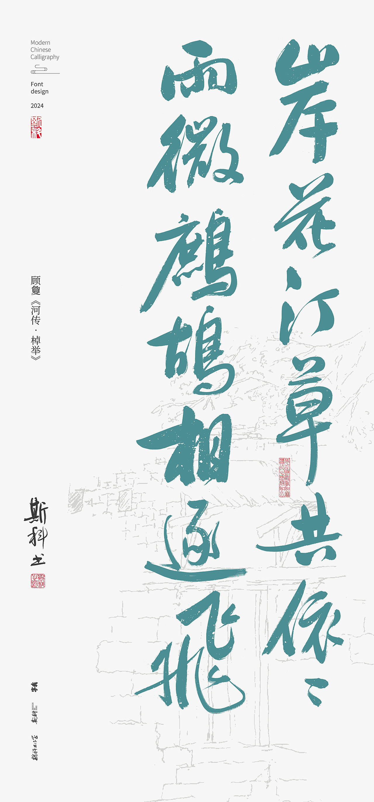 斯科｜《花间词》里的唯美句子｜书法字型设计（图ZMzY5NTEzNjQ4） - 字体/字形 - 站酷设计师斯科原创素材 - 站酷ZCOOL