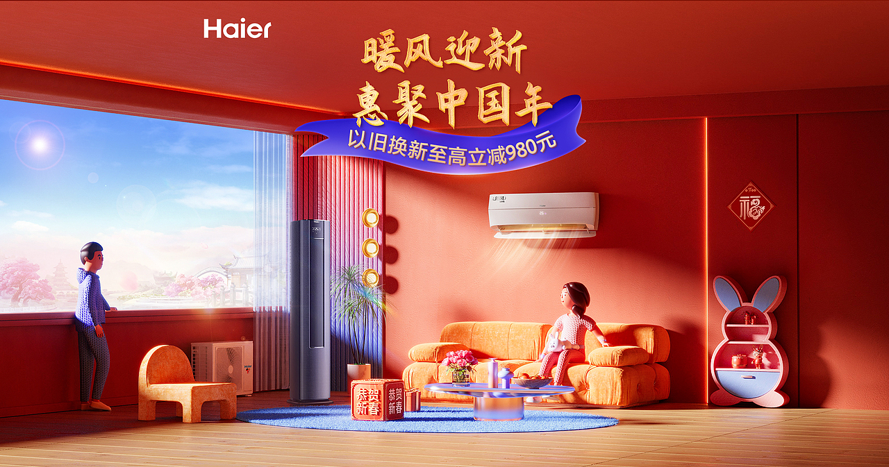 海尔空调 春节KV 视觉分享