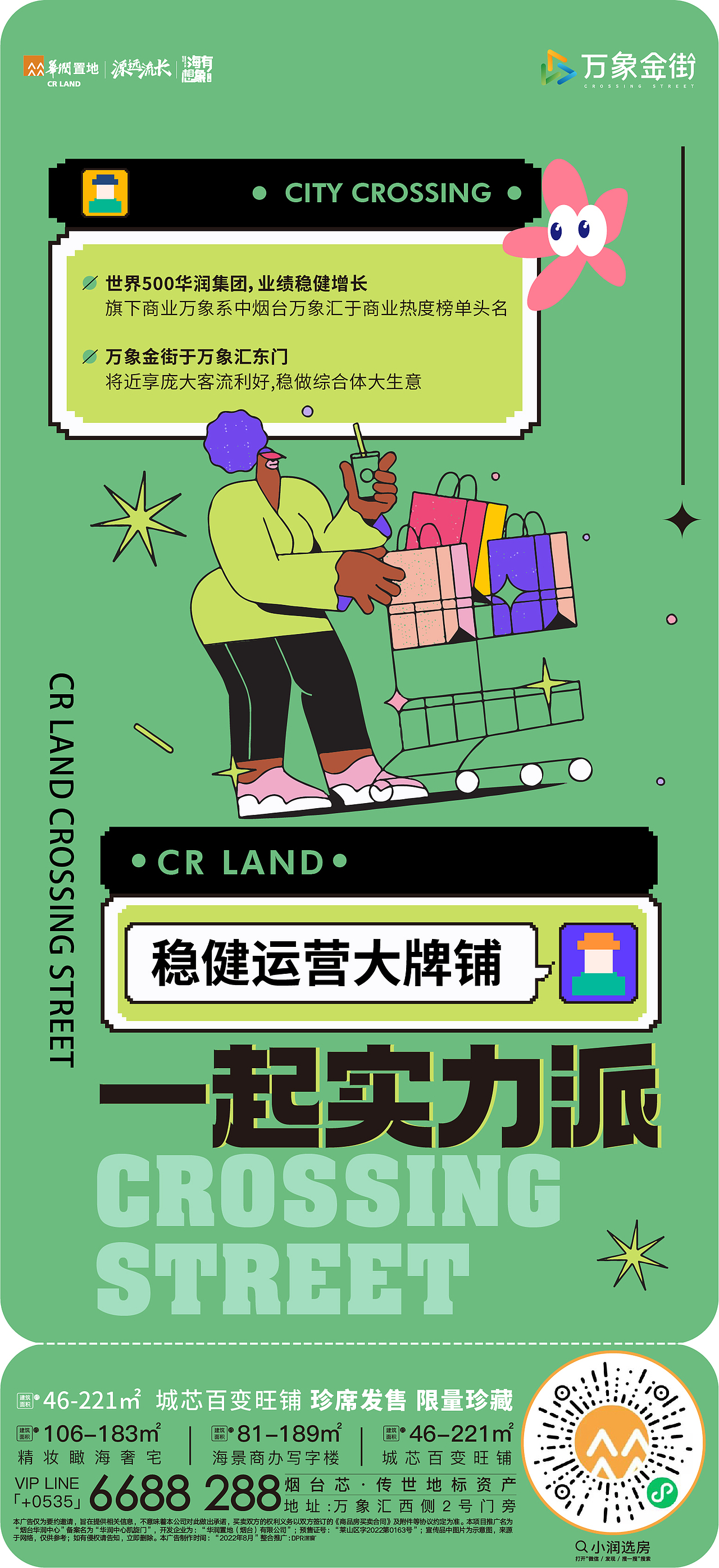 商铺系列海报（图ZMzY5MDkyMjg0） - 海报 - 站酷设计师阿拉鱼鱼原创素材 - 站酷ZCOOL