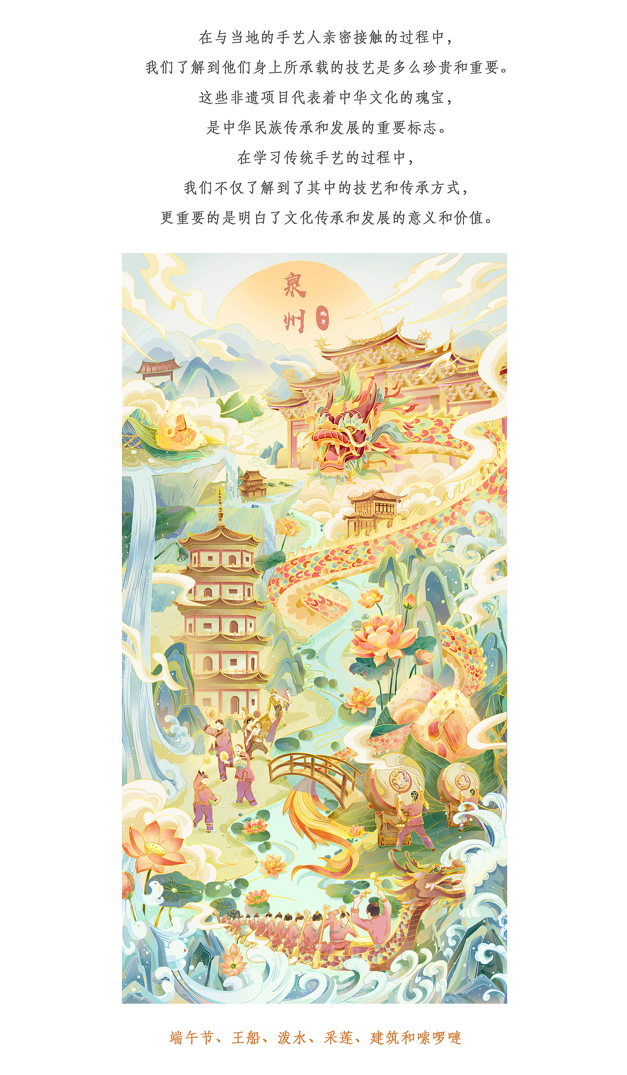 非遗古城·泉州印象（图ZMzM3NTIzMzgw） - 商业插画 - 站酷设计师羊鹿呃呃原创素材 - 站酷ZCOOL