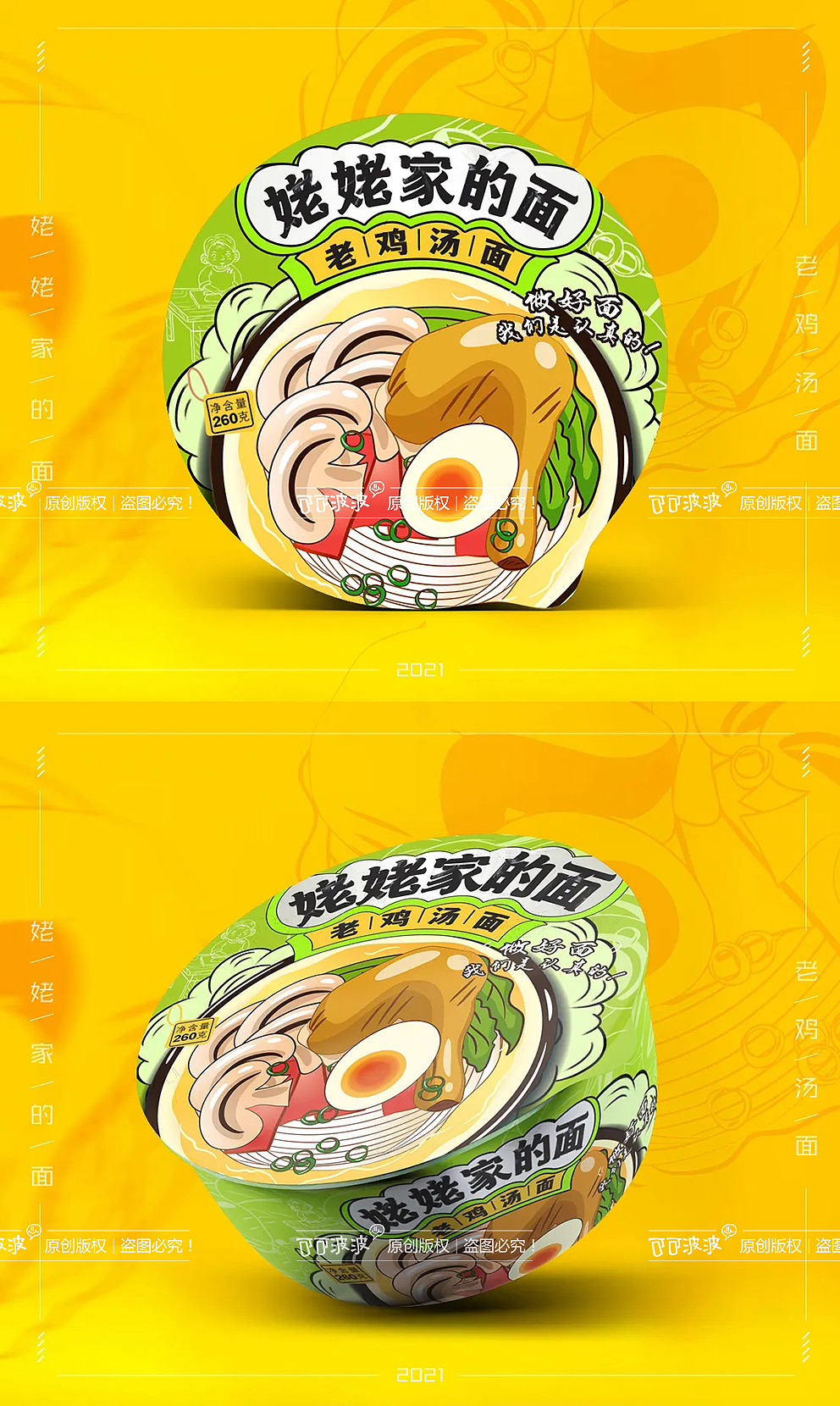 泡面系类包装插画 | 牛肉面 烩面 拉面 番茄豚骨面（图ZMzY2MjU2NzA0） - 包装 - 站酷设计师可可波波原创素材 - 站酷ZCOOL