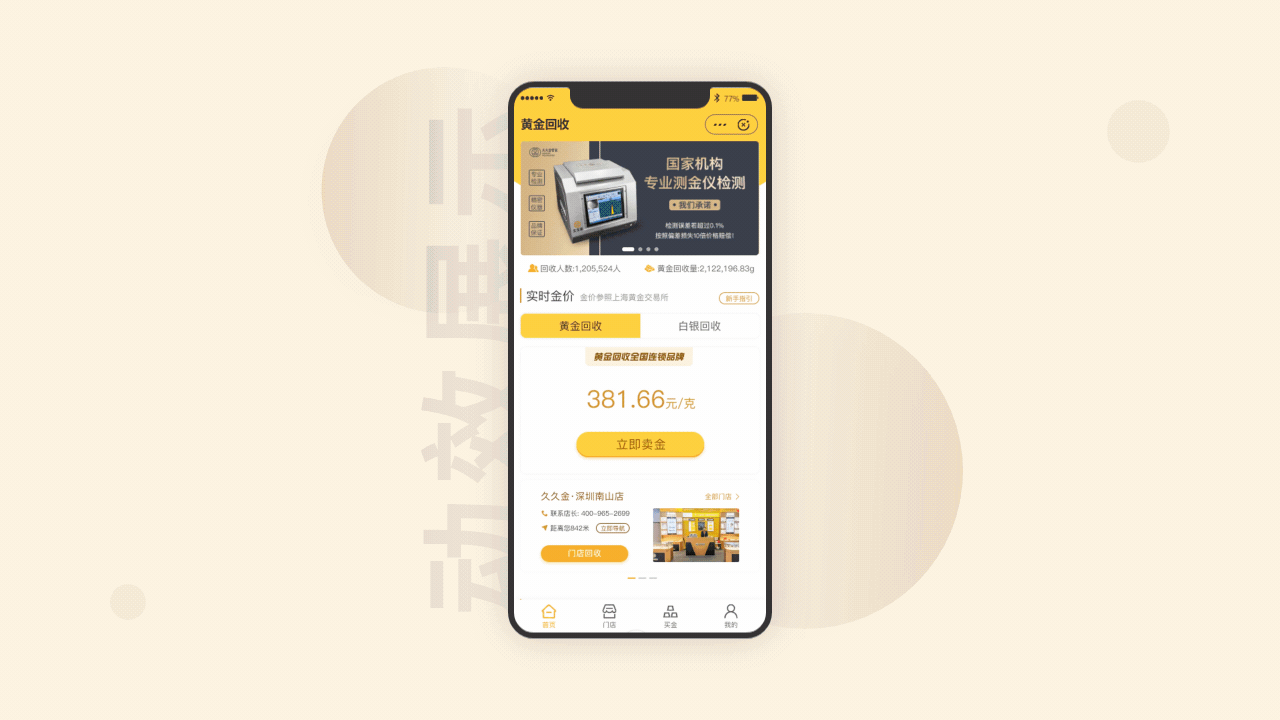 黄金回收2.0（图ZMzA5NzIxMDI4） - APP界面 - 站酷设计师Gray947原创素材 - 站酷ZCOOL