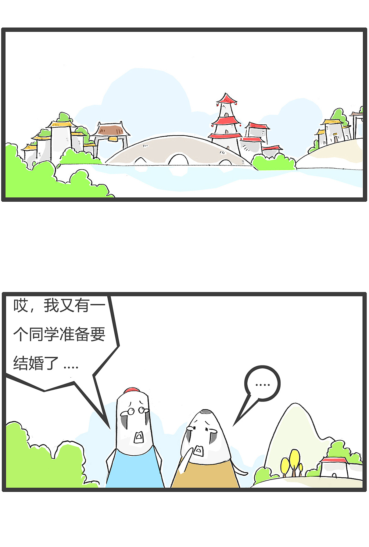 不好，身边的朋友都陆陆续续结婚了（图ZMzYwNjE5NDU2） - 短篇/格漫 - 站酷设计师火锅家族原创素材 - 站酷ZCOOL