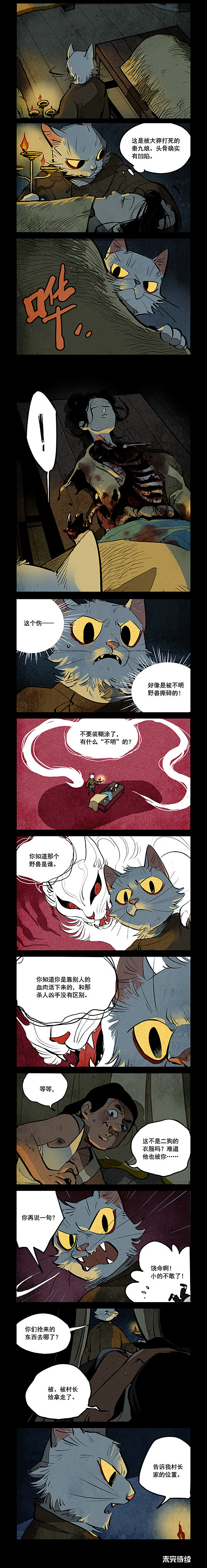 大理寺日志271-272话（图ZMzAzNjYxNzk2） - 中/长篇漫画 - 站酷设计师好传动画原创素材 - 站酷ZCOOL