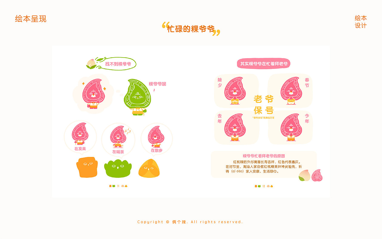 毕业设计《来识粿——潮汕粿品文化儿童科普视觉设计》