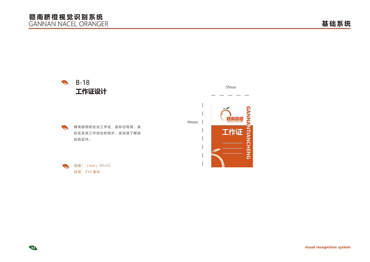 赣南甜橙视觉识别手册