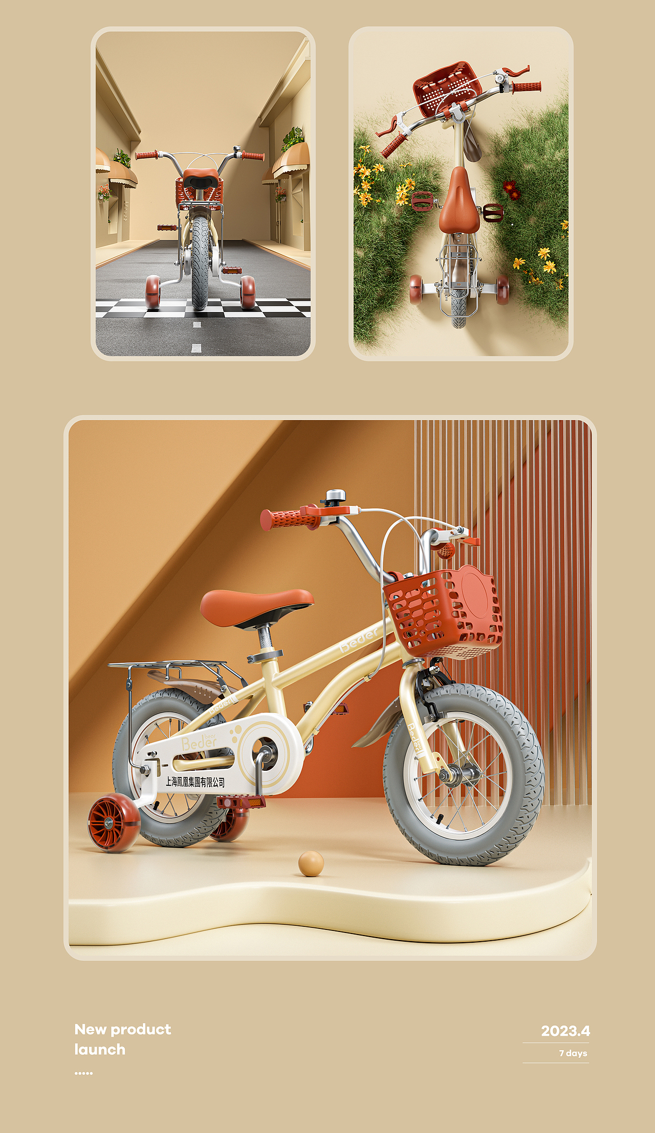 儿童自行车详情页策划X2