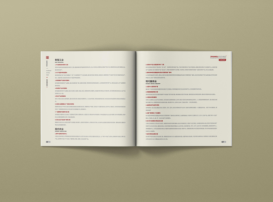 庄里试验区宣传画册（图ZMzI3MDMwMjIw） - 书籍/画册 - 站酷设计师言旬创意设计原创素材 - 站酷ZCOOL