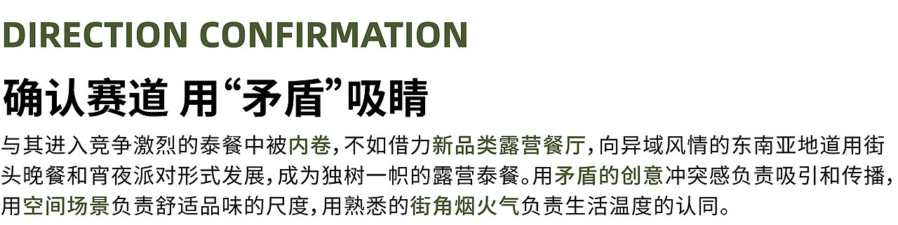 品牌全案设计 | 城市中野营风与东南亚氛围的双重体验
