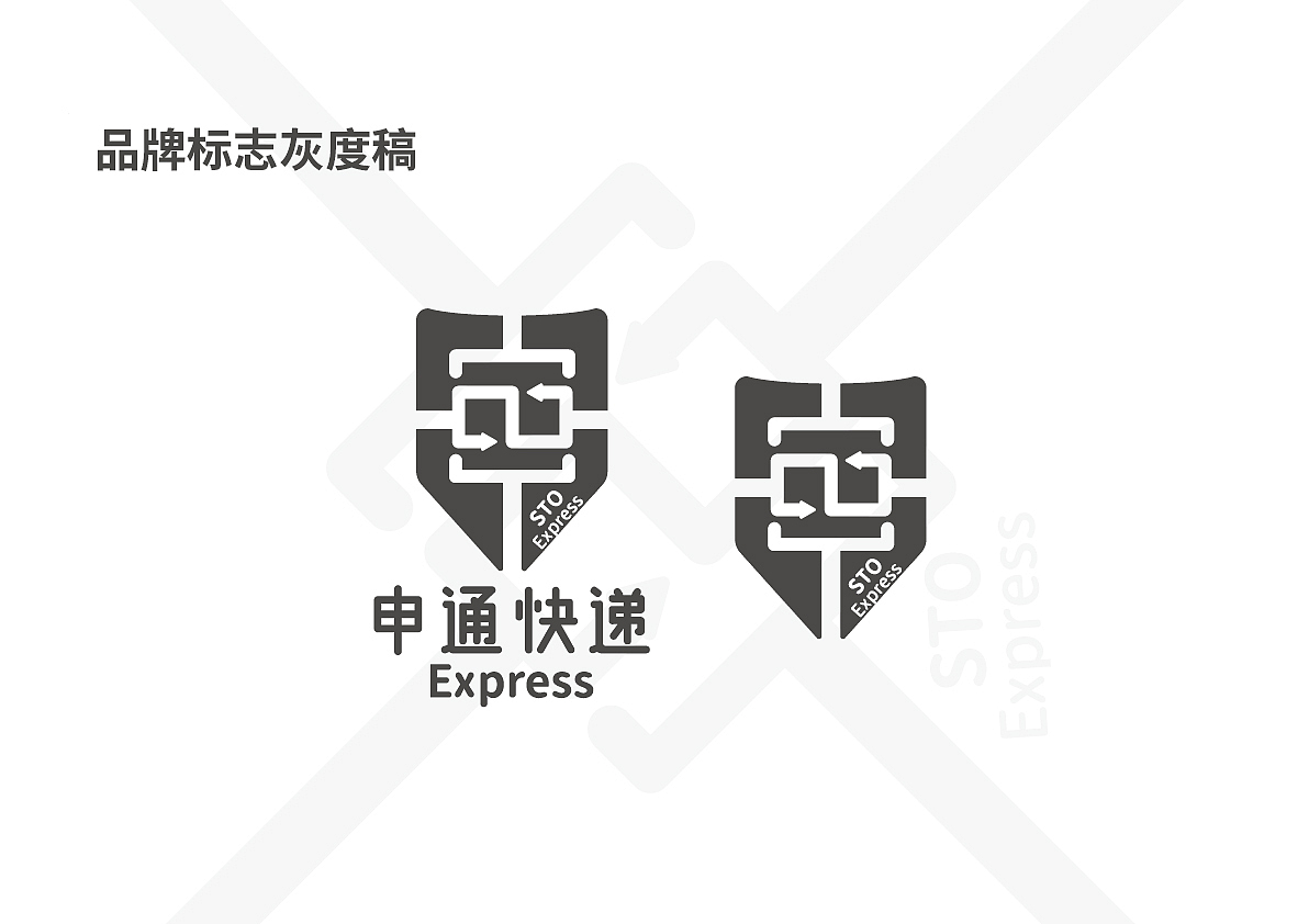 申通LOGO-VI设计比赛参赛作品