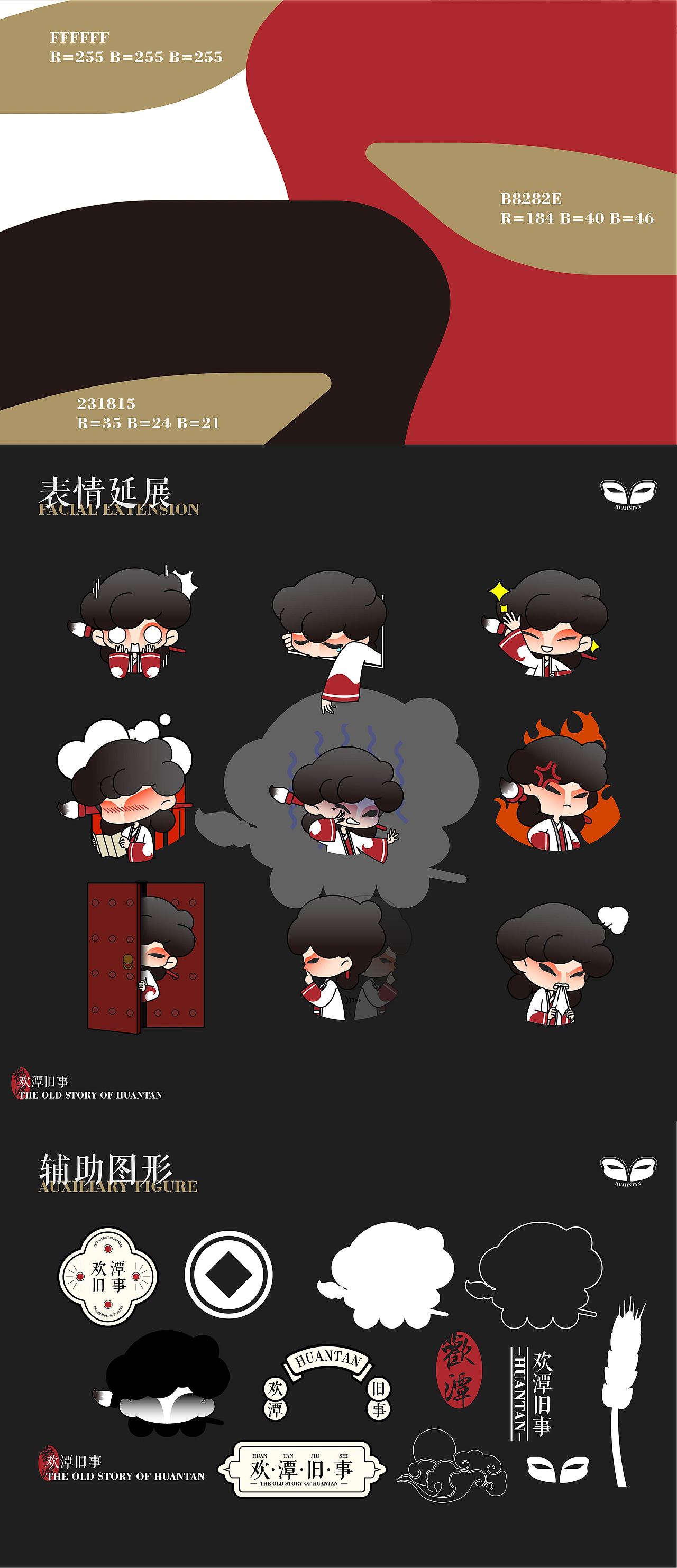 欢潭旧事（图ZMzUyMDcxMTMy） - IP形象 - 站酷设计师狗饼原创素材 - 站酷ZCOOL