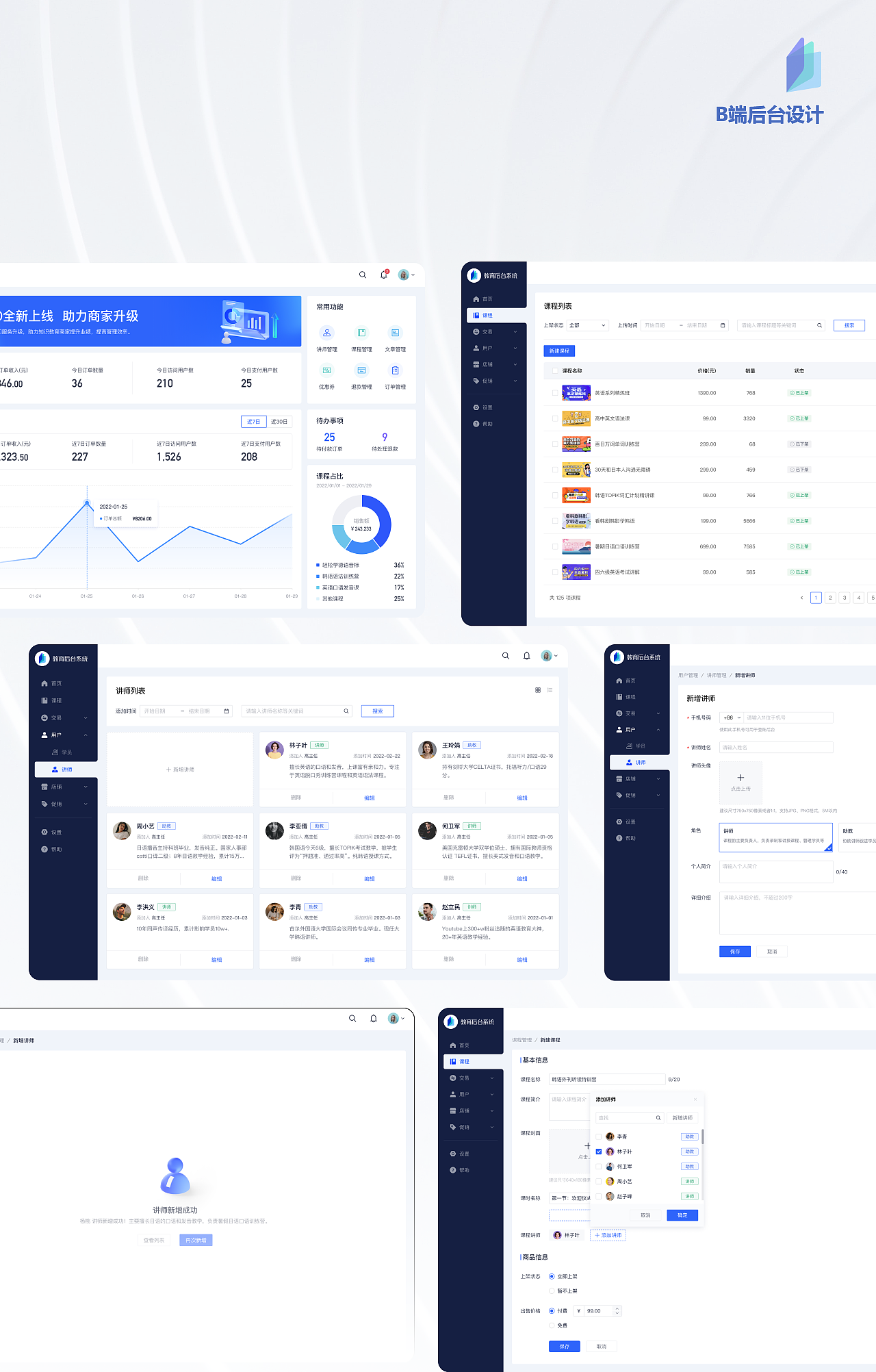 客户B端系统后台