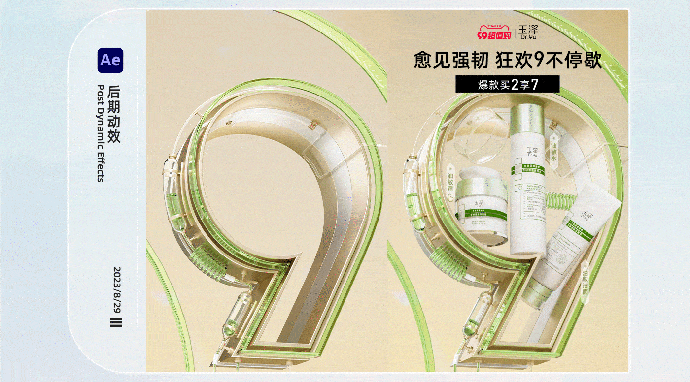 2023美妆视觉海报-C4D(下)