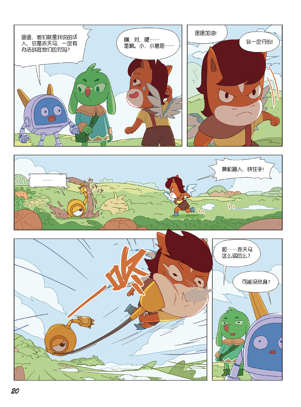 【高途编程】漫画书第一册(长篇连载)