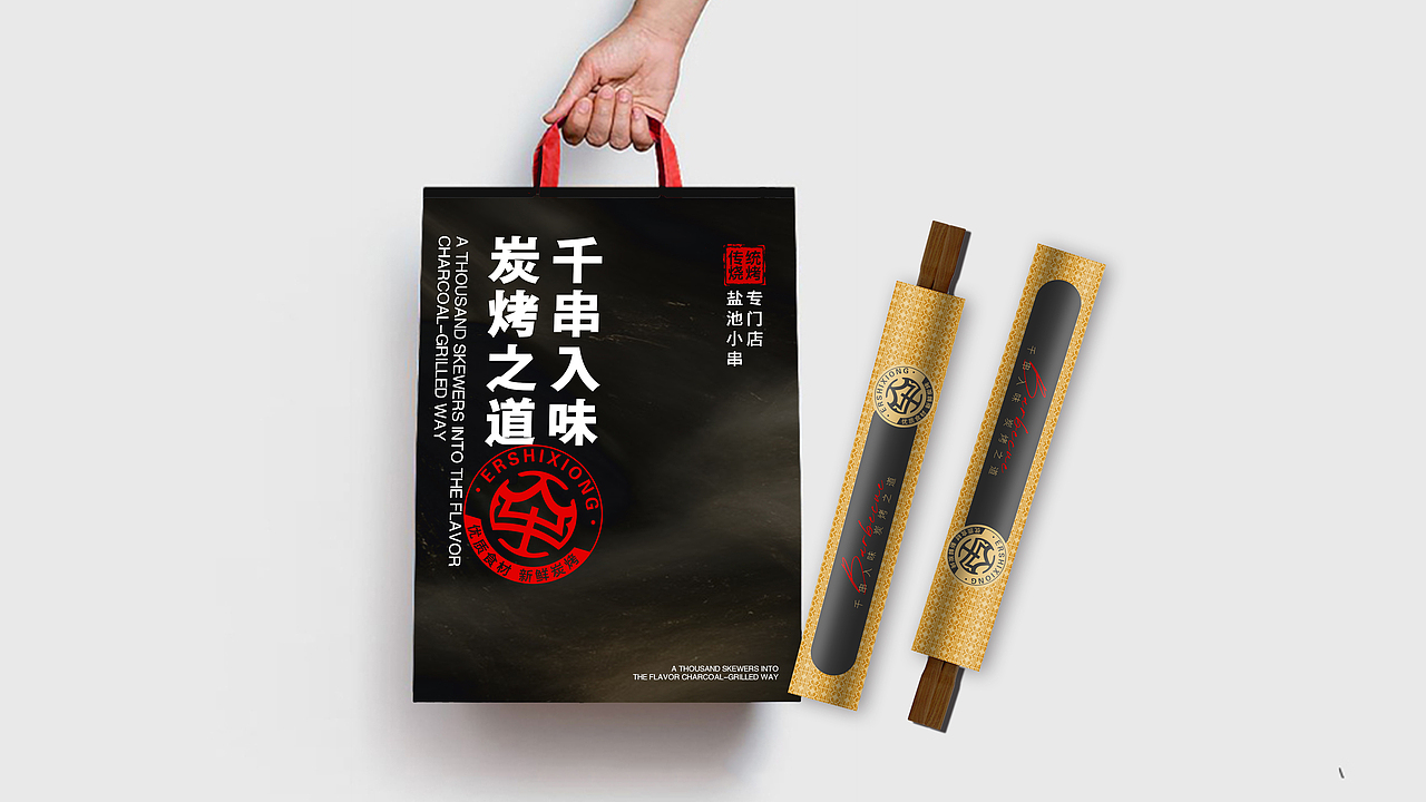 【霈约文化】二师兄传统烧烤品牌logo视觉展示（图ZMzUzNjc4MDAw） - 品牌 - 站酷设计师霈约文化原创素材 - 站酷ZCOOL