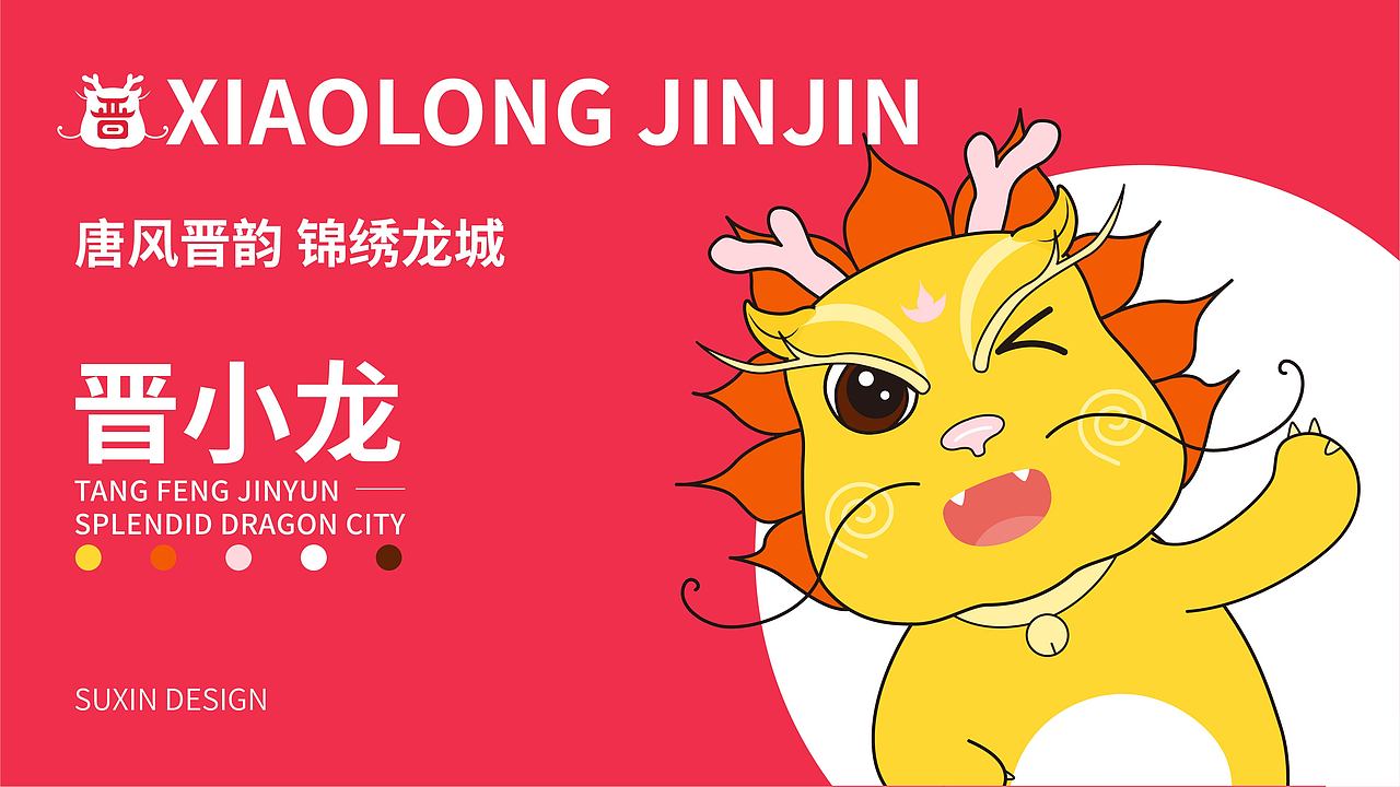 晋小龙IP形象｜文旅IP形象设计—锦绣龙城,山西太原（图ZMzE5ODYyNDA4） - IP形象 - 站酷设计师都安拜原创素材 - 站酷ZCOOL