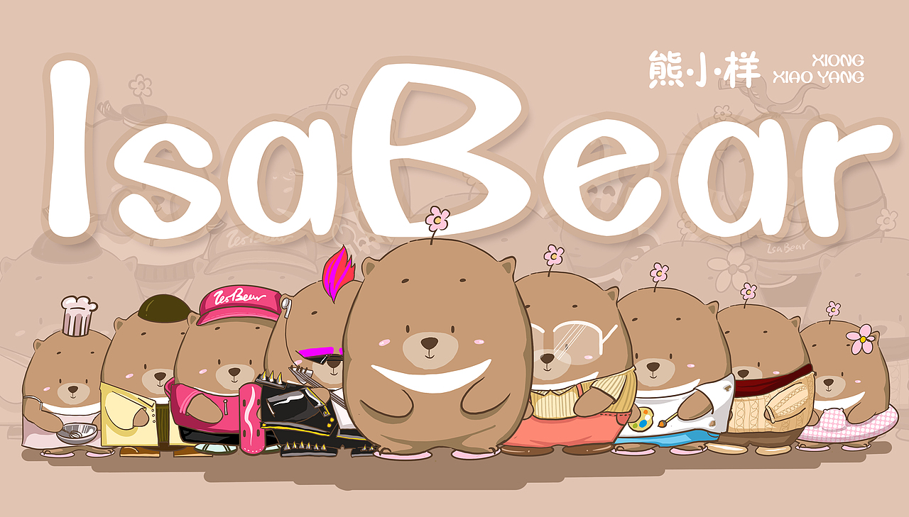 IP设计—IsaBear熊小样 一只怂猛怂猛的吃货(图ZMzIwMTYwNDgw) - IP形象 - 站酷设计师IsaBear熊小样原创素材 - 站酷ZCOOL