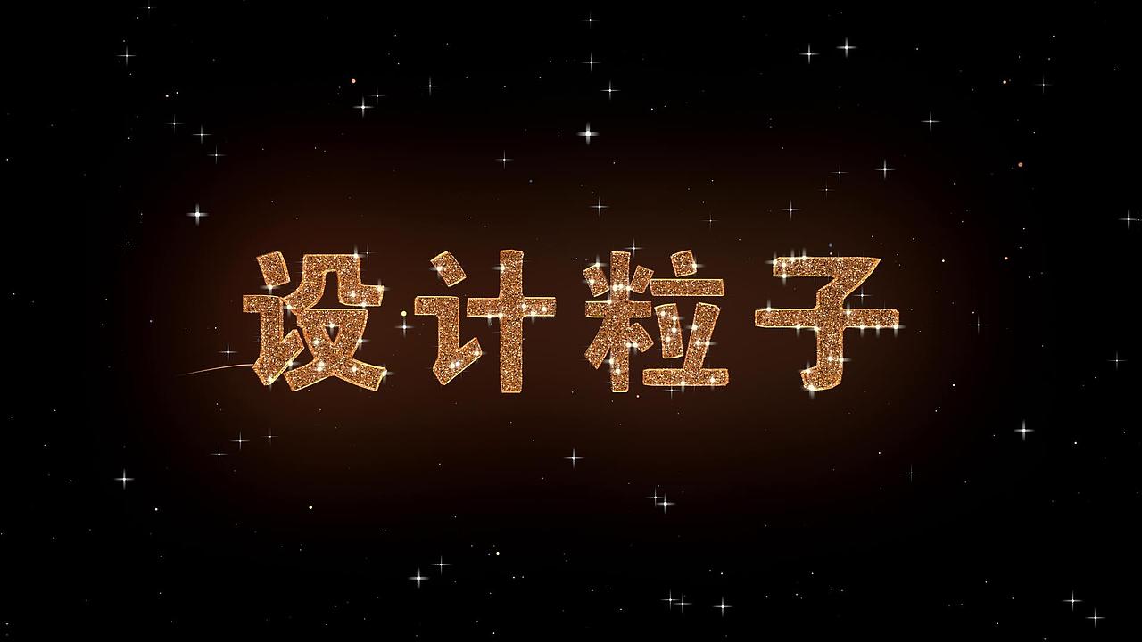 XP粒子汇聚动画