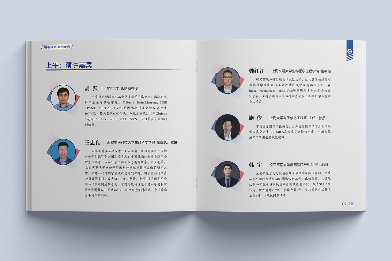 人工智能医疗产业论坛会议手册（图ZMzM4MjExNDYw） - 书籍/画册 - 站酷设计师业余热心人原创素材 - 站酷ZCOOL