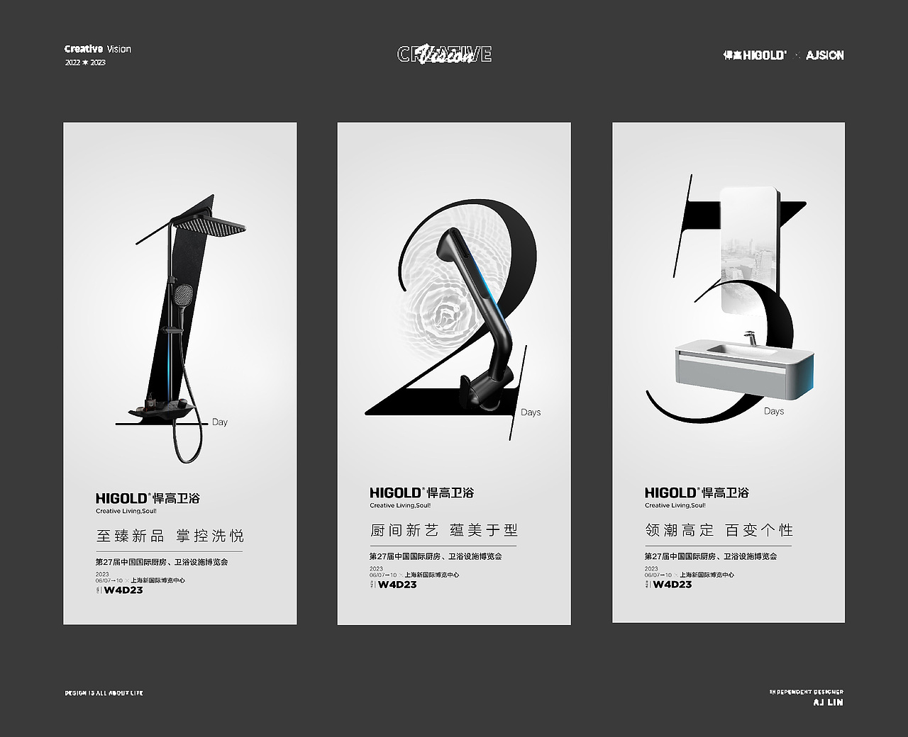 悍高集团创意海报设计集合