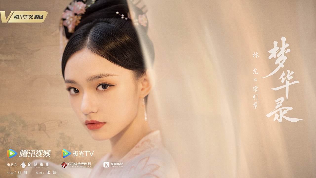 三兔ThreeTo海报《梦华录》（图ZMzEwMTYyOTI0） - 海报 - 站酷设计师三兔传媒ThreeTo原创素材 - 站酷ZCOOL