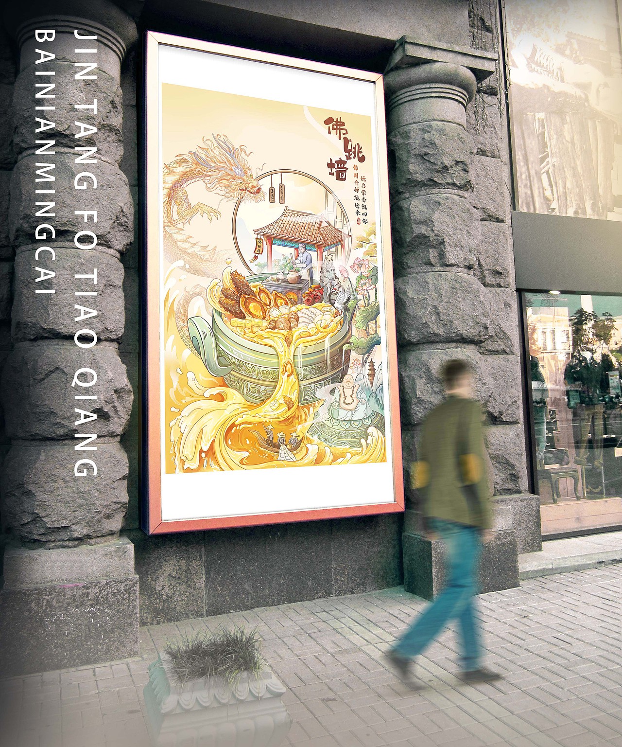 国潮美食插画|佛跳墙|国风插画 包装设计