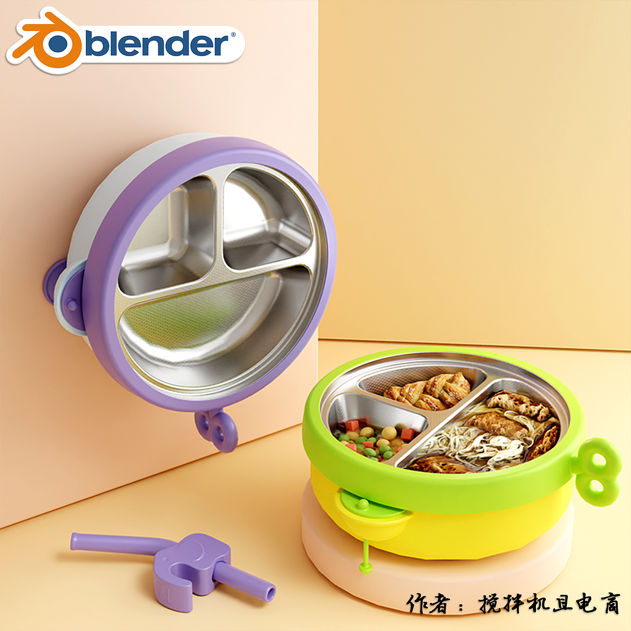 【Blender产品渲染】2022精选作品（图ZMzI2ODIwMDQ4） - 产品 - 站酷设计师搅拌机且电商原创素材 - 站酷ZCOOL