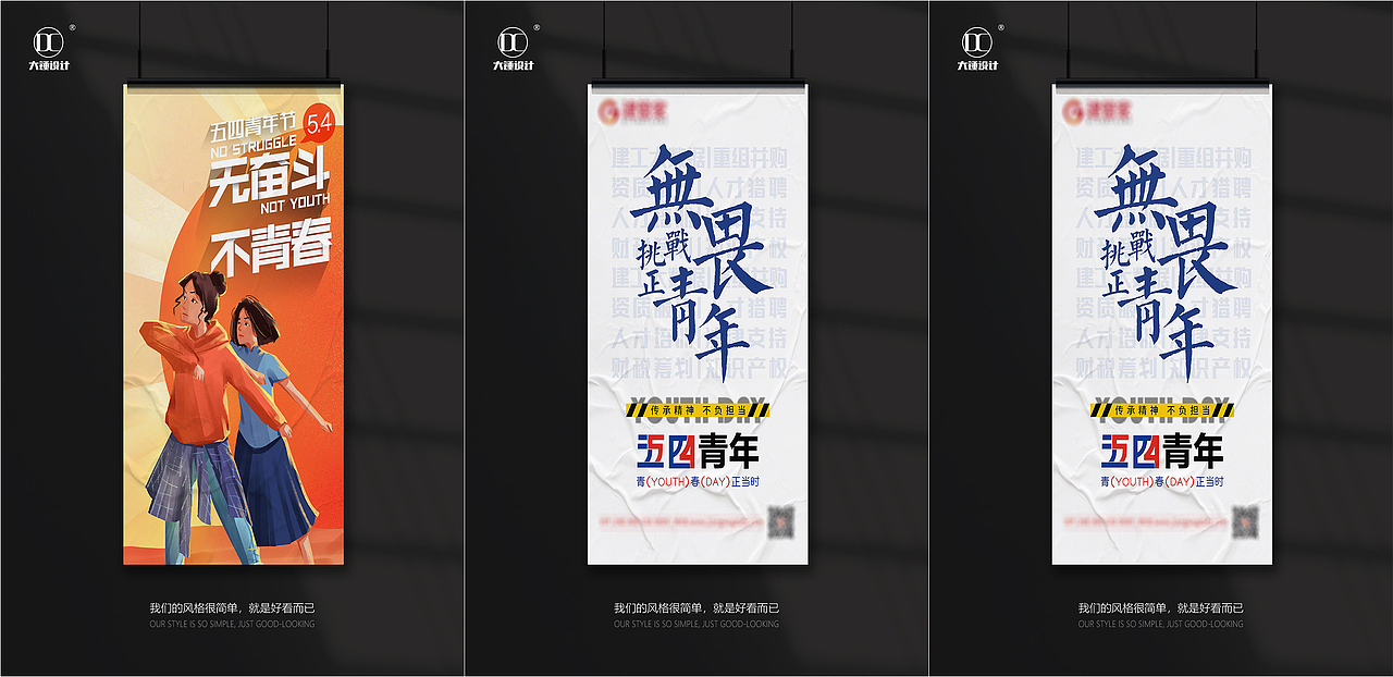 五四54青年节日节庆创意商场插画活动宣传海报设计模板